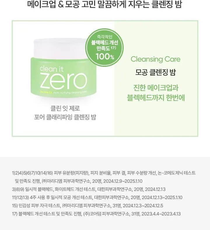 [NEW/모공청소] 바닐라코 클린 잇 제로 차콜 캡슐 포어 클레이 마스크 100g 상세페이지 17